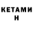 Кетамин VHQ Lambert music