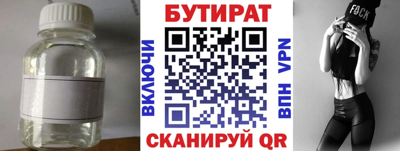 Бутират жидкий экстази  Купить где  Белинский 